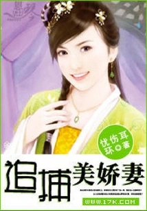 Chasing the Beautiful Wife