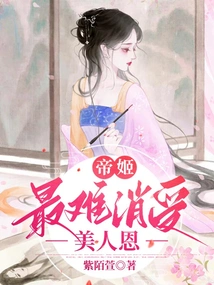 Di Ji: the Hardest Thing to Accept is the Kindness of a Beauty