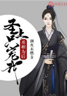 The Prime Minister is the Empress: the Holy One Only Loves Me