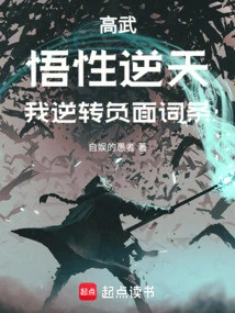 Gao Wu: My Understanding is Incredible, I Reverse the Negative Entries