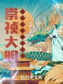 Chongzhen Ming Dynasty: I, Zhu Youjian, Will Never Hang Myself