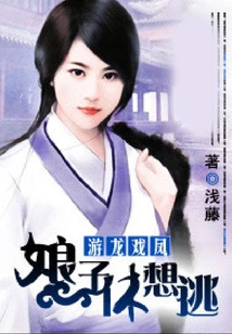 Playing with Dragons and Phoenixes: the Lady Can't Even Think of Escaping