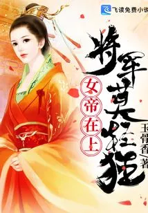 The Empress is on Top: General, Don't Be Frivolous