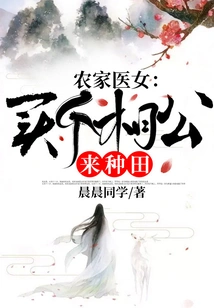 Farmer Doctor Girl: Buy a Husband to Farm