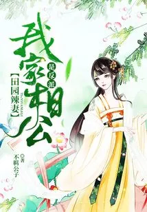 Pastoral Hot Wife: My Husband-in-law is a Villain