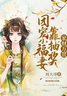 The Group's Favorite Little Lucky Wife Made a Fortune Through Lottery Draws