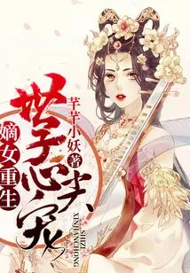 The Legitimate Daughter is Reborn, the Prince's Favorite