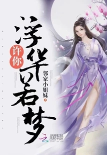 May You Be as Flashy as a Dream