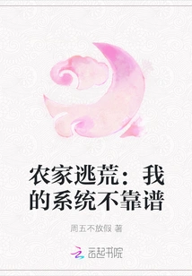 Farmers Fleeing Famine: My System is Unreliable