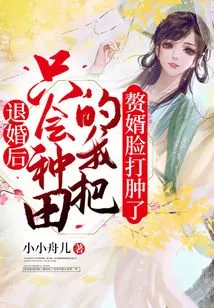 After Breaking Off the Engagement, I, Who Only Knew How to Farm, Gave My Husband a Swollen Face