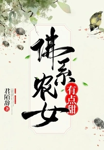 The Buddhist Peasant Girl is a Bit Sweet