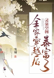 Lingquan Space: the Whole Family Became Rich after Time Travel