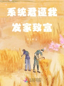 The System Forces Me to Make a Fortune