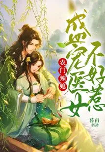 A Hot Daughter-in-law from a Rural Family: a Doting Medical Girl Who is Not Easy to Mess With