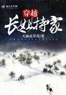 Time Travel Through the Eldest Sister's Housekeeping