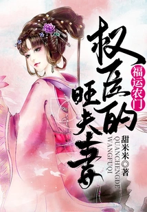 Lucky Nongmen: the Prosperous Couple of a Powerful Minister