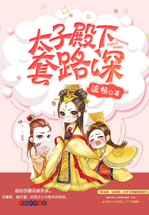 His Royal Highness the Crown Prince Has Deep Tricks