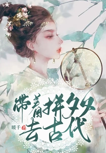 Take Pin Xixi to Ancient Times