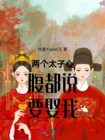 Two of the Prince's Confidants Both Said They Wanted to Marry Me