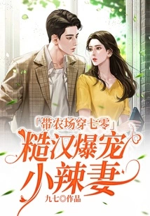 Leading the Farm in the 1970s, the Rough Man Dotes on His Hot Wife