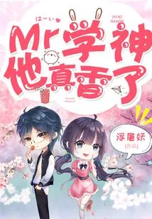 Mr Xue Shen is so Fragrant