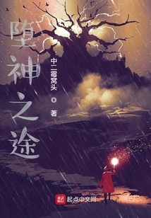 Path of the Fallen Angel