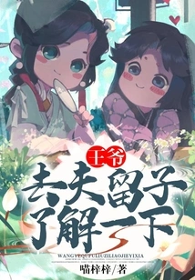 Your Majesty, Would You Like to Go to Furuzi to Find Out More?