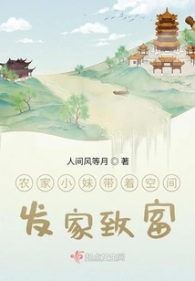 Farm Girl Uses Space to Make a Fortune