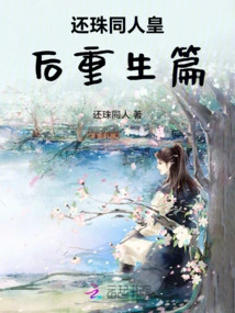 The Rebirth of the Queen of Return of the Pearl Fanfiction