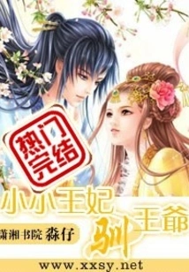 The Little Princess Tames the Prince