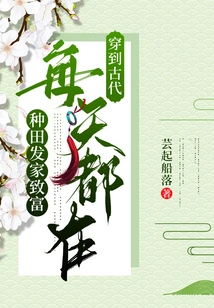 Travel Back to Ancient Times and Make a Fortune by Farming Every Day