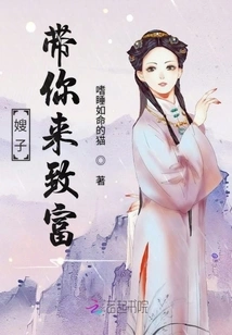 Sister-in-law Brings You to Get Rich