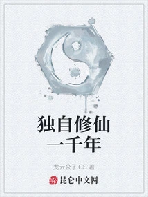 Cultivation Alone for a Thousand Years