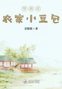 Traveling Through Time and Becoming a Farmer's Little Bean Bag