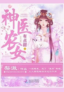 The Miracle Doctor Peasant Girl is a Bit Sweet