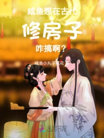 What Should I Do If I Abandon Building a House and Become a Salted Fish?