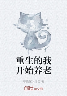 After Being Reborn, I Started to Take Care of My Old Age