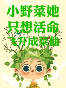 Xiao Yecai Just Wants to Survive and Become a Vegetable Fairy!