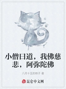 The Young Monk Said, My Buddha is Compassionate, Amitabha