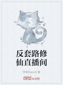 Anti-routine Cultivation Live Room