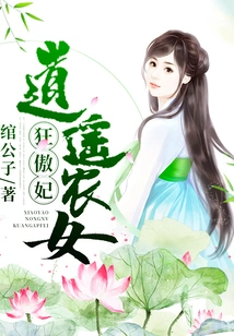 Happy Farm Girl Arrogant Concubine