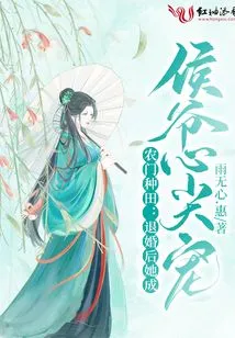 Farming in Nongmen: after Breaking Off the Engagement, She Became the Marquis' Favorite