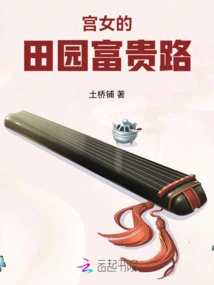 The Idyllic Road to Prosperity for Palace Maids