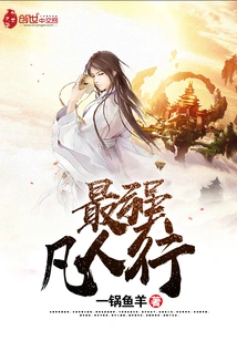 The Strongest Mortal