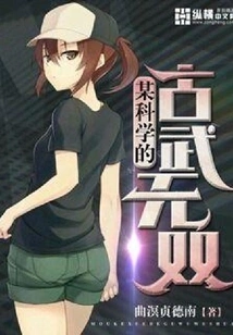 A Certain Scientific Ancient Martial Arts Warrior