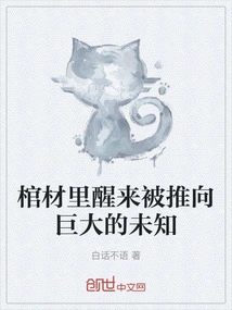 Waking up in a Coffin and Being Pushed into the Huge Unknown