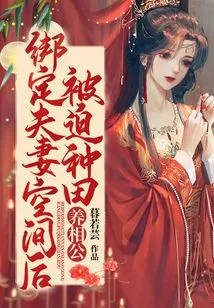 After the Couple's Space Was Bound, They Were Forced to Farm to Support Their Husband