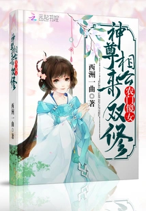 A Silly Peasant Girl, She Kidnaps a Husband Who is a God