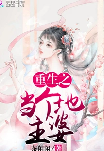 Rebirth as a Landlady