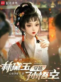 Journey to the West: Lin Daiyu Travels Through Sun Wukong